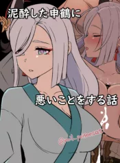 truyen-deisui-shita-shenhe-ni-warui-koto-o-suru-hanashi-truyen-mau.jpg