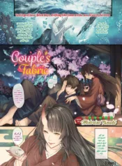 truyen-couples-fabric.jpg