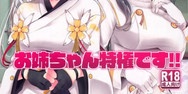 truyen-onee-chan-tokken-desu.jpg